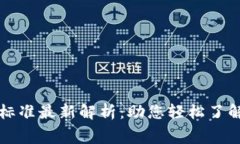区块链宠物收费标准最新解析:助您轻松了解数