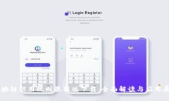 区块链信用规则最新版下载:全面解读与应用展