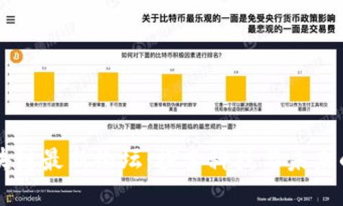 广州区块链最新论坛:探索科技与未来的交汇点