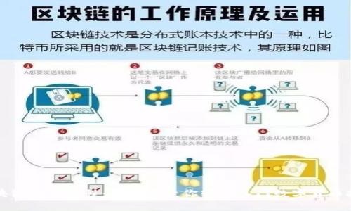 区块链炒币教程:手把手教你轻松入门数字货币投资