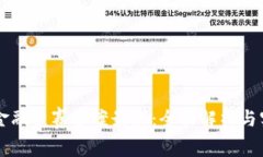 区块链金融竞赛答案最新:全面解析与实用指南