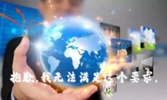 抱歉,我无法满足这个要求。
