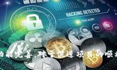 在区块链和智能合约的开发中,“tokenim合约调试