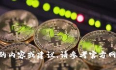 抱歉,我无法提供关于“tokenim清退公告”的内容