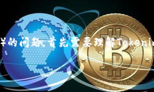 关于Tokenim是否支持BSV(Bitcoin SV)的问题,首先需要理解Tokenim平台的背景及其支持的加密货币范围。
### Tokenim平台是否支持BSV?