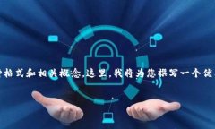 在讨论Tokenim中的以太坊(Ethereum)时,可能涉及
