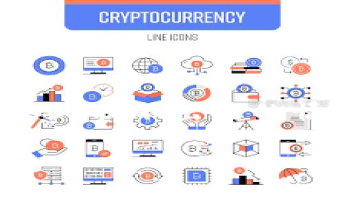 在这里,我将为您提供一个详尽的介绍,关于Tokenim平台上USDT提不出来的情况。这将帮助您更好地理解这个问题,并提供可能的解决方案。
: 深入解析Tokenim平台上USDT提不出来的原因和解决方案