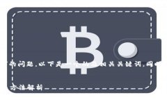 关于“tokenim以太不显示怎么回事”的问题,以下