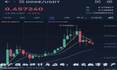 Tokenim推广图的设计与应用: 提高数字资产宣传效
