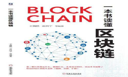 以太币区块链数据同步的全面解析与实用指南