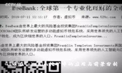 GT币在Tokenim挖矿中的应用与前景分析