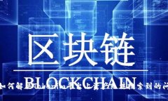 : 如何解决Tokenim平台上资产无法搜索到的问题