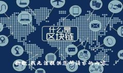 抱歉,我无法提供您所请求的内容。