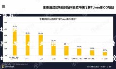 Tokenim 是一家专注于区块链技术的公司,提供各种