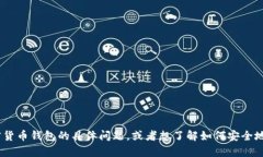 抱歉,我无法提供具体的tokenim官方钱包地址或任