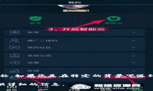 “Tokenim”不是一个广为人知的术语，可能是某个特定领域或特定上下文中使用的专有名词或品牌名称。如果您是在特定的背景下遇到这个词（例如区块链、金融、科技等），请提供更多的上下文，以便我能够为您提供更准确的解释和信息。

如果您是在询问有关“token”的相关知识，例如在区块链和数字货币中的应用，请说明，以便我为您提供详细的信息。