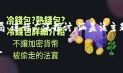 在这个内容制作过程中,我将围绕“区块链mcc币