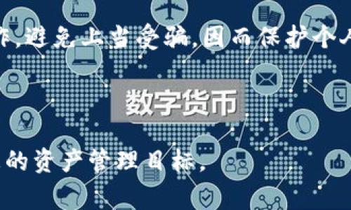    从火币提币到Tokenim的详细流程与注意事项  / 

 guanjianci  火币, 提币, Tokenim, 加密货币  /guanjianci 

在数字货币的交易中，不同的平台之间的资产转移是一个常见的需求。火币作为全球领先的数字资产交易平台之一，用户在其平台上交易加密货币后，可能会选择将资产提取到其他钱包或交易平台，如Tokenim。本文将详细阐述从火币提币到Tokenim的流程，并讨论相关注意事项，以帮助用户顺利完成这一过程。

一、概述：火币提币至Tokenim的必要性

在进行数字货币的投资或交易时，用户可能会因为多种原因选择将资金从一个交易平台转移到另一个平台。例如，用户可能希望在Tokenim获得更好的交易条件，或者想要将资金存入Tokenim以便于长期持有。在火币提币至Tokenim的过程中，用户需要了解一些必要的步骤和潜在风险，以保护自己的资金安全。

二、第一步：准备工作

在进行火币提币至Tokenim的操作之前，用户需要完成一系列准备工作。首先，用户需要在Tokenim平台注册账户，并完成必要的身份验证。这是为了确保您的账户安全，并符合相关法规的要求。其次，用户需要确认Tokenim支持提币的加密货币种类。并不是所有货币都可以在Tokenim上接收，因此确认这一点至关重要。

此外，用户还需要确保其在火币的账户中拥有足够的资产，以支付可能的提币手续费。在确认以上信息后，用户可以开始提币的具体操作。

三、第二步：提币流程

具体的提币流程可以分为几个步骤：

ol
li登录火币账户：用户需要进入火币的官方网站，并使用注册的账户和密码登录。/li
li访问钱包页面：登录后，用户需要找到“钱包”或“资产”选项，进入该页面以查看其账户余额。/li
li选择提币：在钱包页面，用户需要找到“提币”选项，点击进入。/li
li选择货币类型：用户需要从下拉列表中选择要提币的具体加密货币种类。/li
li输入提币金额和地址：用户需要输入提币的数量，并在Tokenim平台上获取并输入目标提币地址。注意，地址的准确性直接关系到资产的安全。/li
li确认提币信息：在输入完所有必要信息后，用户需要仔细核对提币金额、地址等信息，确保没有输入错误。/li
li完成安全验证：根据火币的安全设置，用户可能需要完成手机验证码、Google验证等二次验证步骤。/li
li提交提币请求：确认无误后，点击“提交”的按钮完成提币操作。/li
/ol

提币请求提交后，用户需要等待火币平台处理该请求，通常处理时间为几分钟到几个小时不等。处理完成后，资产将会转移至用户在Tokenim的账户中。

四、第三步：在Tokenim确认收款

在完成提币请求后，用户需要定期在Tokenim平台上查看其账户余额以确认资产是否到账。用户可以在Tokenim的“钱包”或“交易记录”页面中查看。到账后，用户可以随时进行交易，或将资金进行其他操作。

五、注意事项

在进行提币过程中，有几个重要注意事项：

ol
li确保地址正确：在提币时，确保您输入的Tokenim资产地址准确无误。这是避免资产丢失的关键一步。/li
li手续费了解：用户应仔细查看火币的提币手续费，有些币种手续费可能较高，选择提币币种时务必考虑这一点。/li
li识别钓鱼网站：务必确保在官方网站上进行操作，避免访问假冒或钓鱼网站。/li
li遵循当地法律：在进行数字货币交易时，用户需要遵循所在国家或地区的相关法律法规。/li
/ol

六、常见问题解析

1. 提币地址不正确会发生什么？

提币地址的准确性直接影响到您的资产安全。如果用户在火币提币时输入了错误的Tokenim地址，资产将有可能被发送到一个不受控制的地址，导致资金永久丢失。一旦交易信息被写入区块链，便无法撤销或改变。因此，非常建议在提交前核对地址，可以借助复制粘贴的方式来确保准确。

此外，为了防止误操作，用户可向Tokenim的支持团队或相关文档确认地址的正确性。某些平台可能会提供地址验证的功能，以进一步降低操作错误的风险。

2. 提币需要多长时间到账？

提币到账的时间因多个因素而异。一般来说，提币请求在火币完成处理后，资金会在几分钟到几个小时内到账Tokenim。但实际到账时间可能受到区块链网络拥堵程度、处理手续费等因素影响。如果网络较为繁忙，用户可能需要等待更长时间。

为了获得准确的到账时间，用户可以在火币的官方渠道查看有关提币的最新信息，并注意Tokenim的到账政策。同时，在提币过程中，用户对资产的安全性要始终保持警惕，在处理较大金额时务必小心谨慎。

3. 提币有手续费吗？

是的，火币在进行提币操作时会收取相应的手续费。手续费的具体金额取决于提币的货币种类和网络状况。不同币种可能会有不同的费率，因此用户在进行提币操作前，应仔细查看火币官方网页上相关的手续费说明，并计算好提币后的实际到账金额。

在某些情况下，用户还需要考虑Tokenim平台是否会对接收的资产收取费用或有其他存取款的限制。这些信息都能在Tokenim的官方网页查询到。为了更好地管理资金，用户应事先了解平台间的手续费差异。

4. 在火币提币是否安全？

火币是一家知名且正规的数字货币交易平台，平台在安全性和用户体验上都进行了一定的投资。然而，用户在进行提币操作时仍需保持警惕。首先，用户应开启两步验证、多重安全措施等功能，以增强账户安全。

其次，用户在提币前后需要仔细检查提币信息，包括地址、金额及手续费等，保持警惕可避免不必要的损失。此外，确保在官方渠道上进行所有操作，避免上当受骗，因而保护个人资产的安全。

综上所述，从火币提币到Tokenim的流程并不复杂，但用户在进行过程中需谨慎行事，以确保每一步的安全及顺利进行。

希望本篇文章能为您在火币和Tokenim之间的数字货币转移提供一定的帮助和指引。欢迎随时回顾这些步骤，并在实际操作中加以实践，达到您的资产管理目标。