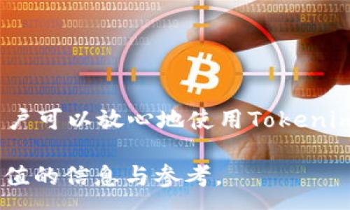 :
  Tokenim USDT 钱包使用指南与安全性分析 / 

关键词:
 guanjianci Tokenim, USDT, 数字钱包, 加密货币 /guanjianci 

### 引言
在数字货币日益流行的今天，选择一款安全、可靠的数字钱包显得尤为重要。Tokenim作为一款新兴的数字货币钱包，它是否支持USDT（泰达币）？本文将对此进行详细解析，并探讨Tokenim钱包的各项功能与安全性。

### Tokenim 钱包简介
Tokenim是一款广受欢迎的数字钱包应用，旨在为用户提供简单、直观的加密货币管理体验。它支持多种类型的数字货币，不仅包括主流的比特币（BTC）、以太坊（ETH），还涵盖了稳定币如USDT等。

#### Tokenim 的特色功能
Tokenim 钱包的特色在于其用户友好的界面和多功能支持。用户可以通过简单的操作管理他们的数字资产，随时随地进行转账、接收和交易等操作。此外，Tokenim还提供了实时的市场行情和交易分析工具，帮助用户更好地把握投资机会。

### Tokenim 支持 USDT 钱包吗？
是的，Tokenim 钱包支持 USDT。用户可以在钱包中方便地存储、接收和发送 USDT。这使得 Tokenim 成为使用USDT进行日常交易和投资的理想选择。

### Tokenim 钱包的安全性
安全是用户选择数字钱包时最关注的问题之一。Tokenim 对用户资产的安全性采取了多重保护措施，包括但不限于加密技术、冷钱包存储以及 2FA（双因素身份验证）等。用户需要确保其账户信息的安全，定期更新密码，并启用相关的安全设置，以最大程度地保障资产的安全。

### 常见问题解答
1. Tokenim 钱包如何创建和使用？
创建 Tokenim 钱包的步骤非常简单。用户下载应用程序后，需按照以下步骤进行操作：

1. 打开应用，选择“创建新钱包”。
2. 系统会提示用户设置密码，并生成一组恢复助记词。
3. 用户需妥善保存这组助记词，避免丢失或泄露。
4. 完成设置后，用户即可使用Tokenim钱包进行数字货币的存储与交易。

在使用过程中，用户需要定期更新应用版本，以确保获取最新的安全功能和修复。

2. Tokenim 钱包的费用结构是什么样的？
Tokenim 钱包的费用结构相对透明，用户在进行交易时可能会产生一些费用，主要包括网络交易费和兑换手续费。网络交易费是区块链网络支持每笔交易的费用，而兑换手续费则是Tokenim在用户进行货币兑换时收取的服务费用。

具体费用的高低取决于市场的波动与网络的拥堵情况。用户在进行交易前，可以在钱包界面查看相关的费用，并结合个人需求进行决策。

3. Tokenim 钱包的客户支持有哪些方式？
Tokenim 提供多种客户支持渠道，以帮助用户解决使用过程中遇到的问题。主要的支持方式包括：

1. **在线帮助中心**：Tokenim 的官方网站上设有帮助中心，涵盖了常见问题的解答与使用指导。
2. **24小时客服**：对于无法在帮助中心解决的问题，用户可以通过实时聊天或电子邮件联系Tokenim客服团队。
3. **社交媒体支持**：Tokenim 在多个社交平台上运营，用户可以通过这些平台获取最新消息和通知，及时与客服沟通。

4. 如何保障Tokenim钱包的安全性？
保障钱包安全性是每个用户的责任，可以从以下几个方面入手：

1. **启用双因素身份验证（2FA）**：这是防止账户被非法访问的重要手段。
2. **定期更新密码**：使用强密码，并定期更换，以增加安全性。
3. **谨慎保管助记词**：助记词是恢复钱包的重要凭证，务必妥善保存，避免放在联网的设备上。
4. **保持软件更新**：定期更新Tokenim钱包应用，确保拥有最新的安全补丁。

### 结论
Tokenim 钱包的确支持 USDT，并为用户提供了安全、便捷的数字资产管理服务。通过适当的安全措施与合理的使用方法，用户可以放心地使用Tokenim进行日常的加密货币交易与投资。

选择适合自己的钱包并做好安全防护，是每位数字货币用户的责任。希望本文能为你在选择与使用Tokenim钱包时提供有价值的信息与参考。