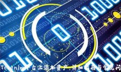 如何在Tokenim平台上添加资产:详细指南与常见问