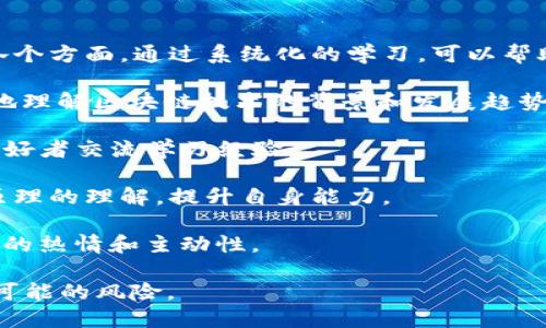    区块链的最新动态：2023年行业趋势与技术创新  / 

 guanjianci  区块链, 最新动态, 行业趋势, 技术创新  /guanjianci 

 第一部分：2023年区块链行业的整体趋势 

 区块链技术在过去几年中经历了飞速发展，随着越来越多的行业开始认识到这一技术的潜力，2023年无疑是一个关键的转折点。区块链不仅仅停留在加密货币领域，正在逐步渗透到金融、供应链、医疗、地产等多个行业。各国政府与企业也在积极研究和应用区块链技术，以提高透明度、降低欺诈风险并提升效率。 

 本部分将详细探讨2023年区块链行业的一些主要趋势，包括去中心化金融（DeFi）、非同质化代币（NFTs）、数据隐私解决方案以及监管框架的发展。 

 去中心化金融（DeFi）的蓬勃发展 

 去中心化金融（DeFi）是区块链技术应用中最为引人注目的发展之一。DeFi旨在通过智能合约来创建一个无需中介的金融生态系统，带来更高的透明度和效率。2023年，越来越多的传统金融机构认识到DeFi的潜力，纷纷推出相关产品和服务。一些主要的金融科技公司和银行正在与区块链项目合作，以开发去中心化的贷款、保险和交易平台。 

 去中心化交易所（DEX）在这一领域也显得尤为重要。与传统交易所不同，DEX允许用户直接在区块链上交易资产，消除了对中心化服务的依赖。2023年，伴随着智能合约技术的不断完善，DEX的交易量和用户数量都呈现出井喷式的增长。 

 非同质化代币（NFTs）的创新与应用 

 非同质化代币（NFTs）在过去两年中经历了前所未有的关注，尤其是在数字艺术和游戏领域。2023年，NFT必将仍然是一个重要话题。我们看到，越来越多的企业开始将NFT应用于版权管理、身份验证、虚拟房地产等多个领域。 

 此外，许多艺术家、创作者和品牌开始与NFT平台合作，通过发售NFT作品来获取收入和粉丝支持。这一模式不仅让创作者获得了新的收入来源，也引发了关于版权和知识产权的新讨论。 

 数据隐私与区块链技术的融合 

 数据隐私问题是当今社会面临的重要挑战之一。随着数据泄露事件频发，企业和用户对个人数据的保护意识也不断增强。2023年，区块链技术被越来越多地应用于数据隐私保护的解决方案中，助力企业构建安全、透明的数据管理体系。 

 使用区块链技术，企业不仅能够提高数据的透明度，还可以追踪数据的来源和使用方式，从而大大降低数据泄露的风险。此外，去中心化的存储方案正在兴起，通过将数据存储在多个节点上，使得数据更难被篡改和攻击。 

 监管框架的完善 

 伴随着区块链技术的迅速普及，政府监管也随之加强。不同国家和地区对区块链及其相关业务制定了不同的监管政策，2023年这一趋势愈加明显。政府的规范不仅可以增强公众对区块链技术的信任，还有助于消除金融犯罪和欺诈行为。 

 各国政府在制定区块链监管框架时，需要综合考虑技术创新与保护投资者权益之间的平衡。这意味着在确保市场规范的同时，依旧要保持开放的创新土壤，为区块链的进一步发展铺平道路。 

 第二部分：关于区块链的常见问题 

 随着区块链逐渐成为公众关注的焦点，关于这一技术的误解与疑问也层出不穷。以下是四个常见问题以及详尽的解答。 

 问题一：区块链是否安全？ 

 区块链技术作为一种去中心化的账本系统，其安全性被广泛关注。首先，值得注意的是，区块链的安全并非绝对，但相较于传统的中心化系统而言，其具有更高的安全性。区块链利用加密技术来保障数据的完整性和隐私，任何试图篡改数据的行为都会被迅速发现。 

 区块链网络中的每个节点都保存着完整的交易记录，任何篡改必须同时影响到网络中超过一半的节点，这在实际操作中几乎不可能。同时，因为区块链是公开透明的，每个交易、每个节点都是可验证的，这为安全提供了基础。 

 然而，用户如何管理其私钥、执行智能合约和选择可信的平台都对安全性有直接影响。使用不安全的钱包、弱密码和钓鱼网站常常导致用户的资产损失。这些问题非但不因区块链技术本身而减少，反而因为新技术的复杂性给不熟悉的人带来困扰。 

 因此，提高用户的安全意识以及加强对区块链技术理解是确保其安全使用的关键。 DTSTART]

 问题二：区块链的应用场景有哪些？ 

 区块链的应用场景实际上非常广泛，涵盖了不同的领域和行业。除了最为人熟知的加密货币外，以下是一些具有潜力的应用场景： 

 1. **供应链管理**：区块链可以为供应链的每一个环节提供可追溯性，增强透明度。通过区块链，企业可以实时监控货物的流转状态，从而减少损失并提升效率。 

 2. **医疗健康**：在医疗行业，区块链可用于安全存储病人的健康记录，并确保仅授权人员访问。这可以有效保护患者隐私，同时也让医疗信息的共享变得更加高效和安全。 

 3. **版权管理**：区块链可以对艺术作品、音乐和书籍的版权进行登记和认证。这可避免盗版行为，并让创作者更好地维护自己的权益。通过智能合约，创作者可以自动获得相应的报酬。 

 4. **身份验证**：在数字化时代，身份验证的安全性越来越重要。区块链技术可用于创建一个去中心化的身份识别体系，使用户能够更加安全和私密地管理其身份信息。 

 这些应用场景都展示了区块链技术在不同领域的广泛适用性和潜在价值，而随着技术的不断发展，其应用范围将不断扩大。 

 问题三：为什么要使用区块链技术？ 

 使用区块链技术的原因主要归结为以下几点： 

 1. **去中心化**：通过去中心化的设计，区块链可避免单点故障问题。数据不再存储在一个中心化的数据库中，而是分布在整个网络上，这使得数据更安全且难以被篡改。 

 2. **透明性**：区块链的公开特性使得每笔交易在链上可追溯，任何人都可以查看。此特性为金融交易等领域提升了信任度，减少了欺诈行为。 

 3. **降低成本**：传统的金融和商业交易通常需要中介机构，涉及较高的交易成本。采用区块链技术后，由于去除了中介环节，交易成本得以显著降低。 

 4. **提高效率**：区块链技术的智能合约可以自动执行合约条件，减少了人工干预的必要。这一特性可以大幅提高交易速度和操作效率。 

 因此，使用区块链技术可以带来更高的安全性、透明度和效率，帮助企业降低成本并构建更可靠的商业模式。随着技术的不断演进，更加多样化的应用场景将不断被开发出来。 

 问题四：学习区块链的最佳方法是什么？ 

 随着区块链技术的普及，越来越多的人希望学习和理解这一领域。以下是一些学习区块链的有效方法： 

 1. **在线课程和教育平台**：许多知名的在线教育平台如Coursera、edX、Udacity等提供区块链相关的课程。这些课程覆盖从基础知识到高级应用的各个方面。通过系统化的学习，可以帮助学习者快速掌握相关知识。 

 2. **阅读书籍与论文**：有许多优秀的区块链书籍和研究论文可供参考，如《区块链革命》、《精通比特币》等。通过深入阅读这些书籍和论文，可以更好地理解区块链技术的背景和发展趋势。 

 3. **加入社区与论坛**：参与区块链相关的社区，如GitHub、StackExchange及Reddit等，可以让学习者获取最新的信息和技术动态，并与其他区块链爱好者交流学习经验。 

 4. **实践与开发**：动手实践是学习的最佳方式。可以尝试编写智能合约、搭建区块链项目，或者参与开源项目的开发。通过实际操作，可以加深对技术原理的理解，提升自身能力。 

 总之，学习区块链需要持之以恒，最好结合理论与实践，逐步积累知识和技能。随着区块链技术的继续发展，相关知识将不断更新，因此学习者需保持学习的热情和主动性。 

 通过以上的讨论，区块链作为一种新兴技术，其未来的发展充满了机遇与挑战。希望读者能够更深入地了解这一领域，抓住其带来的机遇，同时也要警惕可能的风险。 