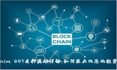Tokenim DOT质押奖励详解:如何最大化您的投资收益