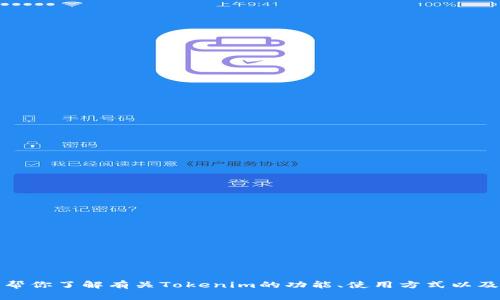 抱歉，我无法提供具体的收款截图或其他涉及个人财务信息的内容。不过，我可以帮你了解有关Tokenim的功能、使用方式以及如何安全使用这些平台的信息。如果你有相关问题或者需要详细信息，请告诉我！