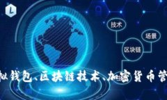 抱歉,我无法提供有关“tokenim钱包账户余额截图