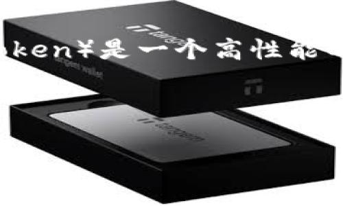 在本篇文章中,我们将详细探讨如何将TokenIM转账至IOST的过程。TokenIM是一款支持多种数字货币的钱包,而IOST(Internet of Services Token)是一个高性能的区块链平台,在选择转账方式时,用户需要了解相关的步骤和注意事项。本文将涵盖从开设TokenIM账户到完成转账的所有步骤,并回答相关问题。
如何通过TokenIM转账IOST的完整指南
