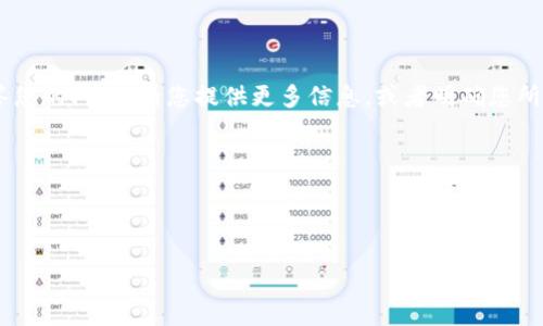 由于您提到的“欧意”和“tokenim”是较为专业的名词，因此在没有详细上下文的情况下，我无法直接回答您的问题。请您提供更多信息，或者明确您所问的内容，这样我才能提供更加准确和详细的解答。您也可以考虑以下问题以帮助更多地阐明您的意图：

1. “欧意”是指某个具体的品牌、项目还是其他内容？
2. “tokenim”是否指代某种特定的代币或加密货币？
3. 您希望了解的是如何获取这些代币的信息，还是使用它们的方式？

期待您的补充信息，以便为您提供更好的帮助！