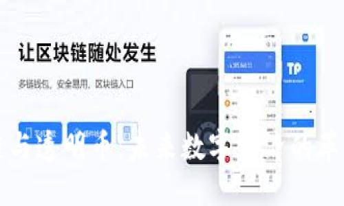 区块链与透明币：未来数字经济的革新之路