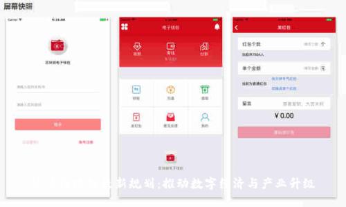 德清区块链最新规划:推动数字经济与产业升级
