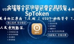 区块链领域中的“1u”通常是指“USDT”(Tether)