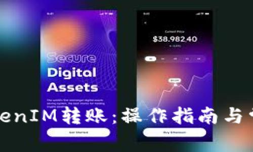 如何撤销TokenIM转账:操作指南与常见问题解答