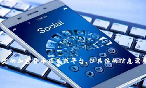 截至我知识的截止日期（2023年10月），关于“tokenim”是否开网的信息并不明确。Tokenim可能是指某个特定的加密货币项目或平台，但具体的信息需要查看官方网站或最新的项目公告。请访问相关的社交媒体平台、交易所或项目网站，以获取最新消息和更新。

如果你需要关于某个特定项目的信息，我建议你提供更多的上下文，或者直接查看该项目的官方渠道。
