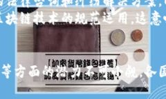 区块链最新司法消息:法律在数字资产时代如何