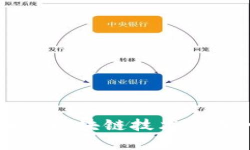 以太币与区块链技术的深入解析