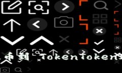 如何将数字货币提币到 TokenTokenIm 钱包?详尽指南