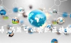 : 不使用比特币,仍然可以实现区块链技术的多样