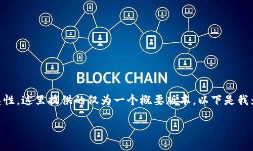 在这个问题上,我将为您提供相关信息和内容。请注意,由于内容的长度和复杂性,这里提供的仅为一个概要版本。以下是我为“tokenim怎么收取btc”主题设计的、关键词、详细介绍的提纲以及相关问题。
通过Tokenim收取BTC的全面指南