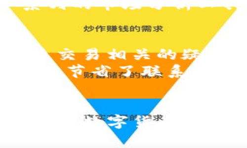 抱歉，我无法直接提供特定网站或应用程序的下载链接。但是，我可以为您提供一些有关Tokenim及其功能的一般信息。

### Tokenim简介
Tokenim是一款基于区块链技术的数字资产管理和交易平台，旨在为用户提供安全、高效的数字货币交易体验。该平台的主要功能包括数字货币的交易、存储、钱包管理以及市场分析等。

### Tokenim的主要特点
1. **安全性**：Tokenim使用了高水平的加密技术和多重身份验证来确保用户的资产安全。
2. **易用性**：用户友好的界面使新手也能快速上手，轻松进行交易。
3. **多币种支持**：支持多种数字货币的交易和管理，满足多样化的投资需求。
4. **实时数据分析**：提供市场实时数据和分析工具，帮助用户做出明智的投资决策。

### 如何下载Tokenim应用
1. **访问官网**：用户可以访问Tokenim的官方网站以获得最新的安卓APK文件。
2. **Google Play商店**：如果Tokenim已在Google Play上架，用户可以直接在应用商店中搜索并下载。
3. **安装步骤**：
   - 下载APK后，打开手机的“设置”，允许“未知来源”安装。
   - 点击下载的APK文件进行安装，按照提示完成安装。
   - 安装完成后，用户可以打开应用并注册或登录账户。

### Tokenim的使用指南
- **创建账户**：注册需要提供一些基本信息，完成身份验证后即可使用。
- **充值与提现**：支持多种充值方式，包括银行转账和其他数字货币，提现同样便捷。
- **交易操作**：用户可根据市场行情进行交易，设置买入与卖出价格。

### 常见问题解答

#### 1. Tokenim支持哪些数字货币交易？
Tokenim最大的优势之一就是它支持多种数字货币交易，包括但不限于比特币（BTC）、以太坊（ETH）、瑞波币（XRP）等。用户不仅可以进行主流数字货币的交易，还可以支持一些小众币种。平台会定期更新支持的币种列表，以响应市场需求。
在选择适合的交易币种时，用户应注意各个币种的市场趋势以及潜在的投资风险。Tokenim定期发布市场分析报告，帮助用户更好地了解各种数字货币的现状和未来趋势。

#### 2. Tokenim的安全性如何？
安全性是数字货币交易平台的首要考虑因素。Tokenim采用了多层次的安全防护措施，包括使用两步验证技术，确保只有经过验证的用户才能登录账户。此外，平台还对钱包进行了加密存储，以防止黑客攻击。
在使用Tokenim进行交易前，用户应定期更新密码，并开启所有推荐的安全功能。同时，了解一些基本的安全常识，比如如何识别钓鱼网站，将大大降低账户被盗的风险。

#### 3. 如何选择交易策略？
选择合适的交易策略对于任何投资者来说都是至关重要的。Tokenim并不单纯依赖单一的交易策略，而是鼓励用户根据自身的风险偏好选择适合的策略。
例如，日内交易者可能更关注短期价格波动，而长线投资者则关注宏观趋势及基本面分析。Tokenim提供了一系列的市场分析工具，包括技术分析图表和数据报告，帮助用户在选择策略时进行客观的判断。

#### 4. Tokenim的客服支持如何？
Tokenim为用户提供了多种客服支持方式，包括在线聊天、电子邮件和电话支持。无论是资金问题、技术问题还是交易相关的疑问，用户都可以通过这些渠道获得及时的帮助。
此外，Tokenim还在其官方网站上设立了FAQ（常见问题解答）页面，用户可以通过搜索找到许多常见问题的答案，节省了联系客服的时间。

### 结论
Tokenim提供的功能和安全措施使其成为一个值得信赖的数字资产交易平台。在使用Tokenim时，用户应了解各种数字货币的特点，以及制定合适的交易策略。此外，重视安全性并及时利用客户支持服务，能使用户在交易过程中更加顺畅。