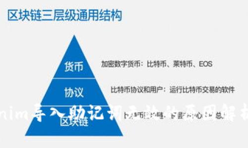 ### Tokenim导入助记词无效的原因解析及解决方案