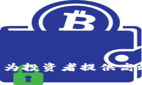 Tokenim的全名是“Token Investment Management”，它是一家专注于数字资产投资和管理的公司。该公司致力于为投资者提供高效的数字资产管理方案，以实现资产的增值和风险控制。如果您有更多关于Tokenim不同方面的问题或需求，请告诉我！