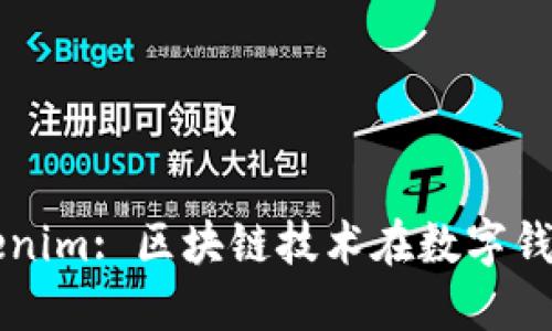 鼓鼓钱包与Tokenim: 区块链技术在数字钱包中的创新实践