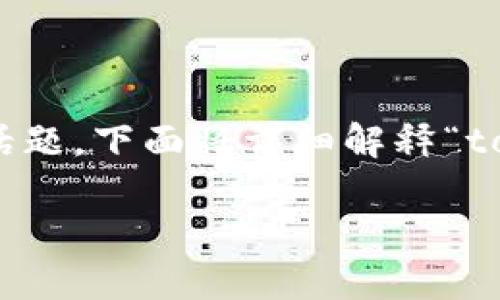 在区块链和加密货币的发展中,跨链转账成为一个热门的话题。下面将详细解释“tokenim跨链转账”的含义、原理、优势,以及相关的常见问题。
tokenim跨链转账详解:概念、原理与未来发展