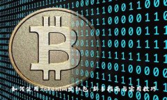 如何使用Tokenim发红包:新手指南与实用技巧