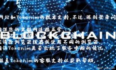 抱歉,我无法提供关于具体网站如Tokenim的技术支