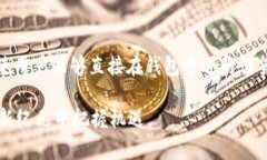 了解TokenTokenim钱包:以太坊平台上的创新解决方
