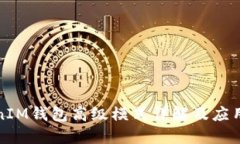 TokenIM钱包高级模式详解及应用场景
