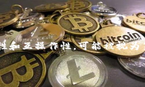 要确定FUS币所属的区块链代级，首先需要理解区块链的分类。区块链通常被划分为三代或四代，每一代在技术、共识机制、安全性、功能等方面都有所不同。

### 区块链的代数

1. **第一代区块链（比特币）**：
   - 代表币种：比特币（BTC）
   - 特点：强调去中心化、安全和不可篡改。主要用于价值转移，缺乏丰富的应用场景。

2. **第二代区块链（以太坊）**：
   - 代表币种：以太坊（ETH）
   - 特点：引入智能合约和去中心化应用（DApps），使得区块链不仅限于价值转移，还有更多的应用场景。

3. **第三代区块链**：
   - 代表币种：卡尔达诺（ADA）、波卡（DOT）等
   - 特点：关注可扩展性、互操作性和可持续性，进一步提高区块链的效率，降低交易成本。

4. **第四代区块链**（有些人认为正在出现的区块链）：
   - 特点：结合了多种技术，如人工智能（AI）、物联网（IoT）等，旨在解决更复杂的现实问题。

### FUS币的归属

为了确认FUS币的代级，需要查看其技术文档、白皮书或项目背景。只有明确FUS币的底层技术和功能，才能准确地将其归入特定代数。

### 结论

如果FUS币引入了智能合约、去中心化应用等特点，它可能归属于第二代或更高级的分类；如果它结合了最新的技术进步，提高了可扩展性和互操作性，可能被视为第三代或更高的区块链。同时，由于区块链技术仍在快速发展，某些新兴项目可能会产生独特的特性和应用，导致它们的归类不那么明确。

如果您想知道有关FUS币的更多信息，建议关注官方信息或相关技术社区。